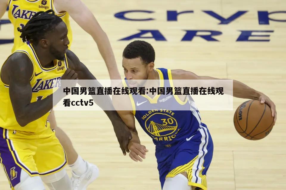 在这场扣人