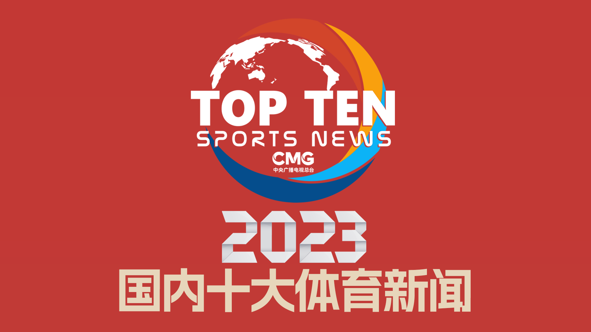 在这支不断